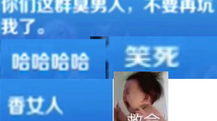 你们这群臭男人不要坑我了！队友:香女人????