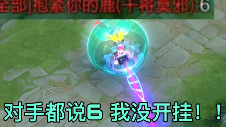 安琪拉天秀1V3对手都说666！一个人的游戏！？