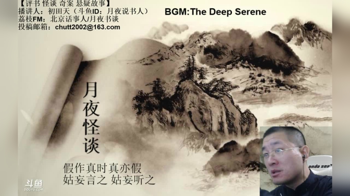 【2020-11-29 03点场】月夜说书人：周六（11.28）晚9点半，怪谈+生日趴