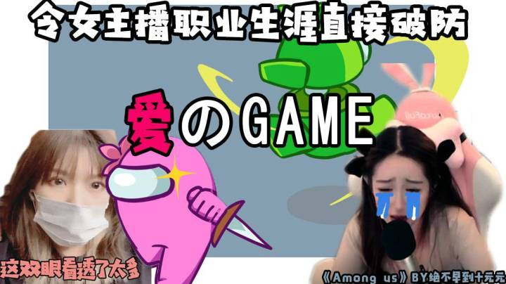 全文背诵狼人口（Among us破防全流程）