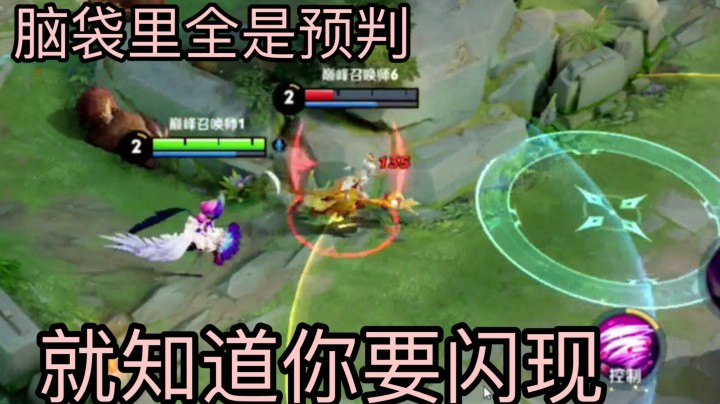 【小乔】当一个人脑袋里全是预判有多恐怖？！