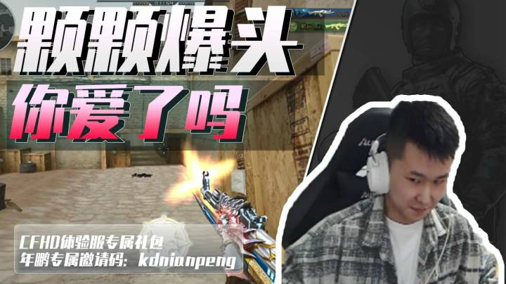 穿越火线：颗秒AK枪枪爆头！水友：疑似锁头，举报了！