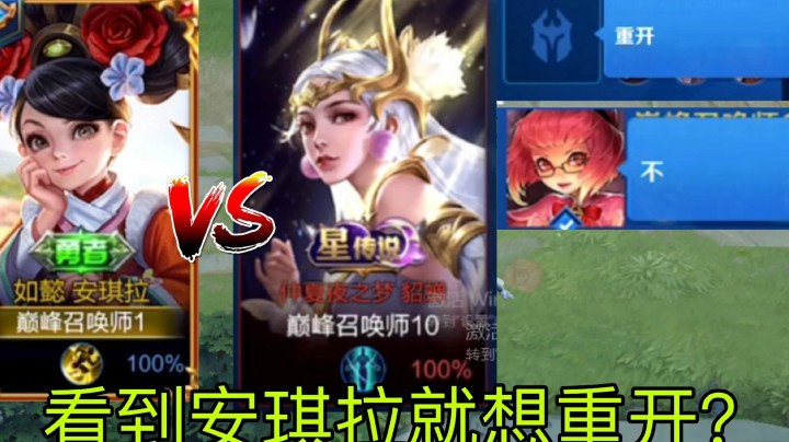 村级安琪拉VS省级白色扑棱蛾子！想重开?问过我没？！