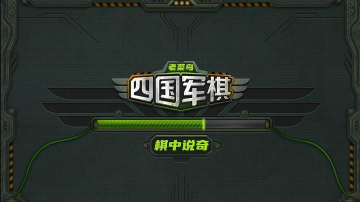 手把手教徒弟，切记四暗的魅力在于暗，不可让敌人识破阵型，尤其是残局。