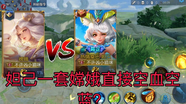 超逆风妲己VS嫦娥 嫦娥真的很没用鸭！（个人感觉）
