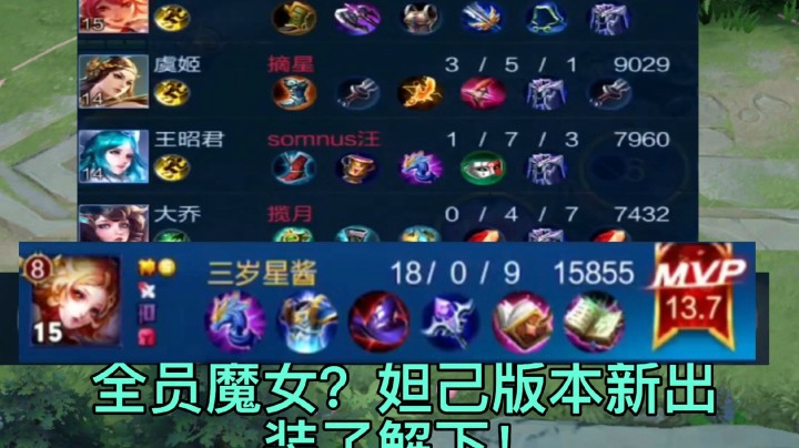 新版本出装！全员魔女？妲己再也不用出面具（拖米）