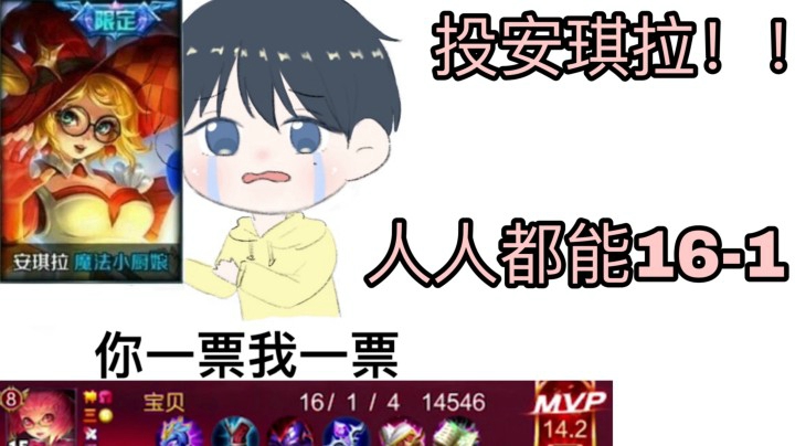 看完这个视频 你就知道为什么投厨娘安琪拉！！