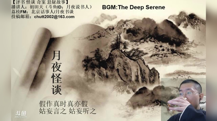 【2020-11-29 01点场】月夜说书人：周六（11.28）晚9点半，怪谈+生日趴