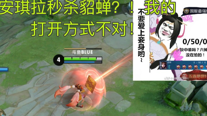 安琪拉崛起？！竟然秒杀满血貂蝉！她一点都不尊重我！！