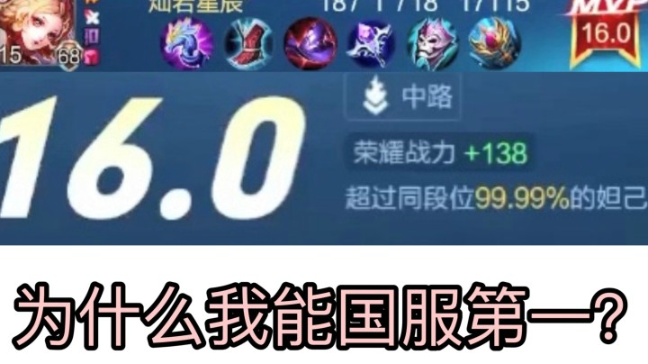 看完就明白！为什么我是国服第一妲己？