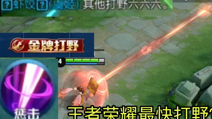 王者荣耀最快刷野？钻石局惊现安琪拉打野队友惊呼666！