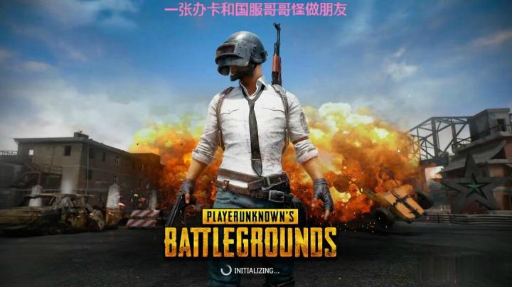 终于找到吃鸡比我还菜的了 白蛋子...