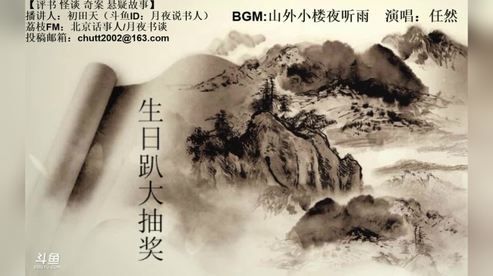 【2020-11-28 21点场】月夜说书人：周六（11.28）晚9点半，怪谈+生日趴