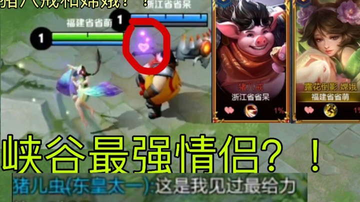 峡谷最强情侣？猪八戒+嫦娥！舔狗一无所有..