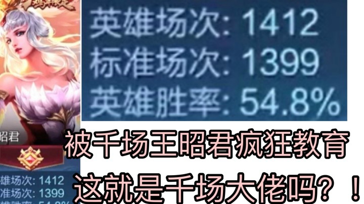巅峰赛对战1500场王昭君小姐姐！我被制裁2次！