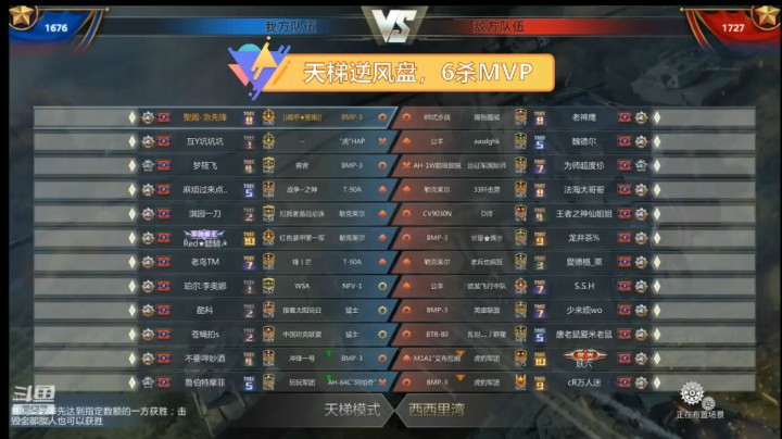 天梯逆风6杀MVP