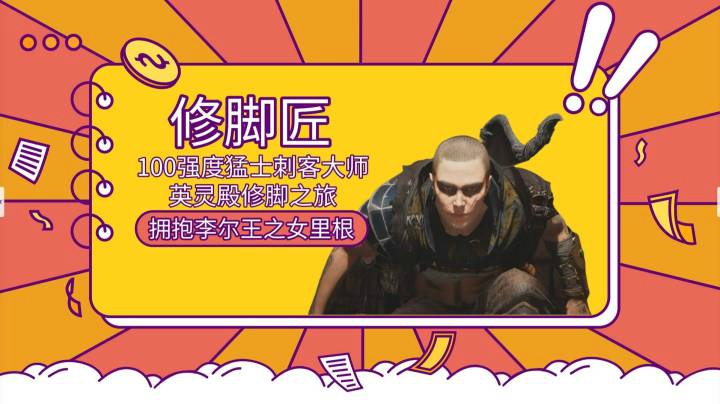 100强度双匕首战里根（无声音）