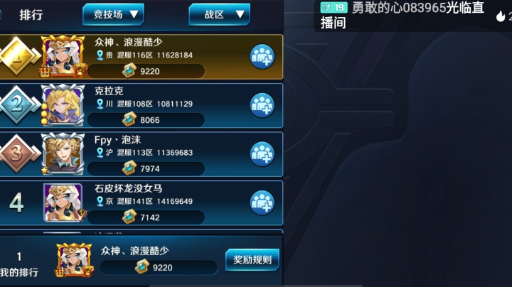 竞技场第一