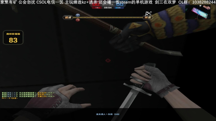 【2020-11-28 23点场】S7R1K3R：玩剑三  周日早上csol