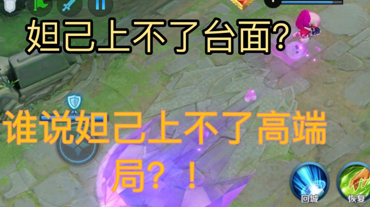 巅峰赛高端局妲己VS国服猴子省1赔钱虎