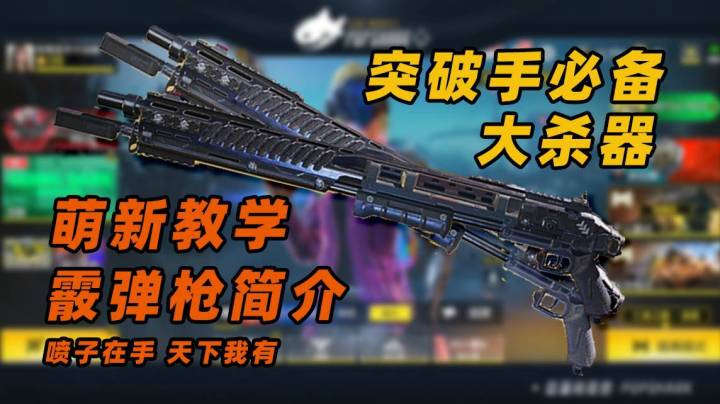 #新人教学#突破手必学的神秘武器