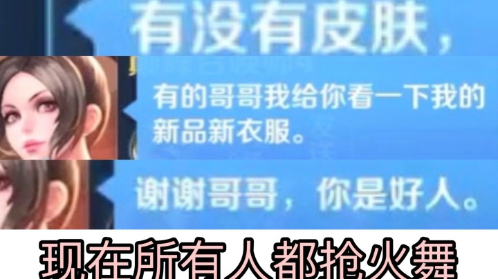 【火舞新皮肤】阿甘大大系哟！说出秘籍更厉害~