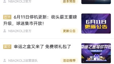 【NBA2KOL2】浅谈我对这次更新的看法