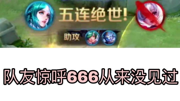 【巅峰赛】或许你见过5杀王昭君吗！东北老哥被我震惊！