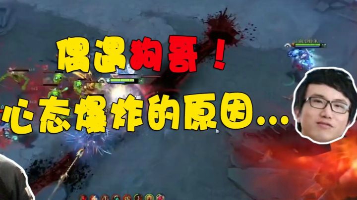 单排遇到大狗，枫哥心态爆炸，无尽又开始了？