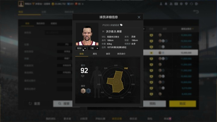 【NBA2KOL2】2000万内  4外1内  传统PG推荐