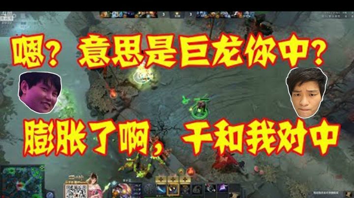 DOTA2月夜枫：嗯？龙神和枫哥对中？