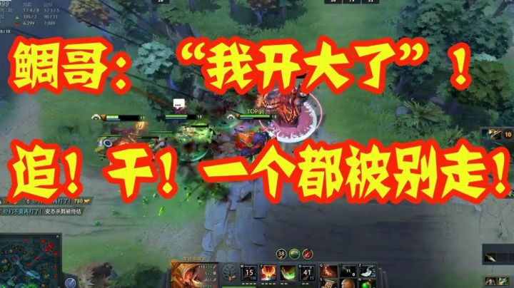 DOTA2月夜枫：竟然遇到了狙击班子鲷哥：“我开大了！打！”