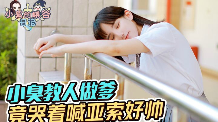 呜呜呜这个哈塞给好帅啊~哥哥网恋吗？