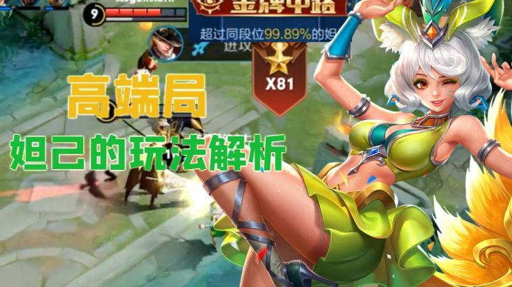 国服妲己的抓人,发育，压野区，推塔，打团的终极详细教学