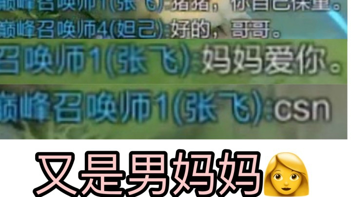 遇到男妈妈粉丝 结果他竟然对我说CSN？！