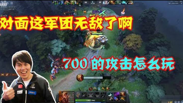 当对面有700多攻击的军团，枫哥只能说出：“我尽力了”