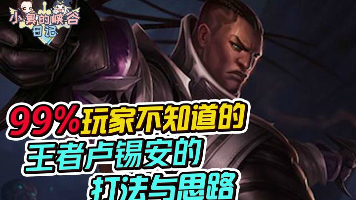 拿出我的王者卢锡安，又是宠爱辅助的一天