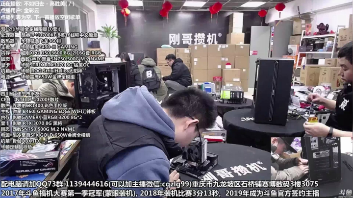 【2020-11-30 16点场】重庆刚哥金牌装机店：重庆刚哥 配电脑 双12活动中
