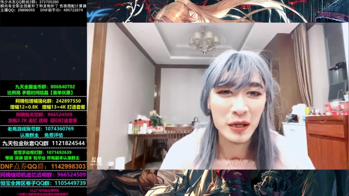【2020-11-30 15点场】DNF伟少：今天还播不了给你们放一下女装的录像