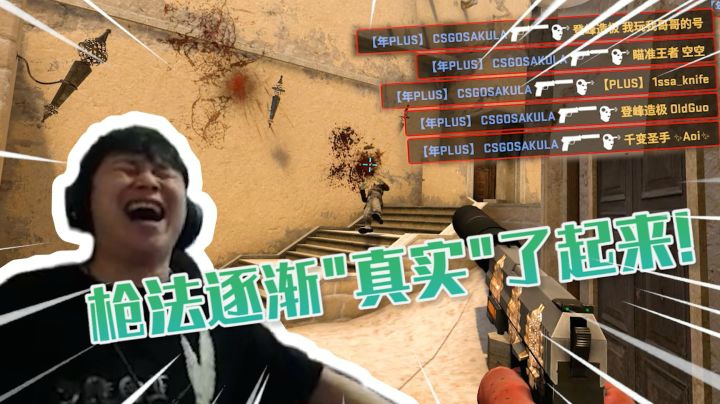 枪法逐渐真实了起来