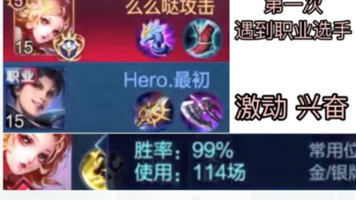 【全程高能】当你第一次遇到职业选手 我兴奋的像个傻子！