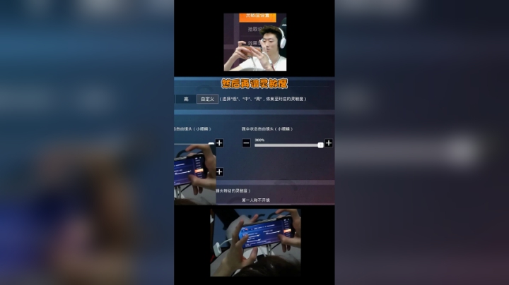 【钢枪王】艺帝帝教你灵敏度小技巧#全能高手#