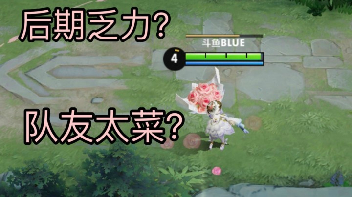 小乔后期太乏力了..千万别拖...