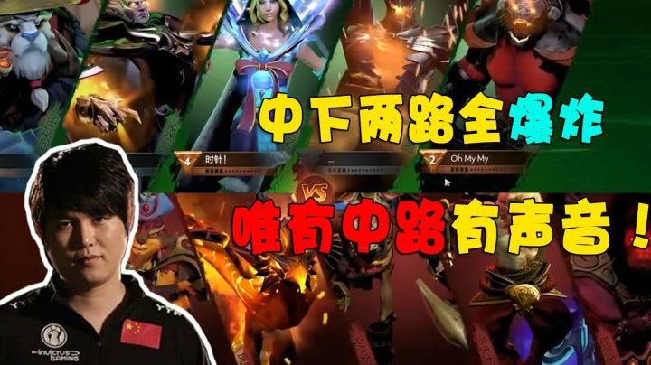 上路下路双爆炸，唯我中路有声音，这把我站出来了呀！