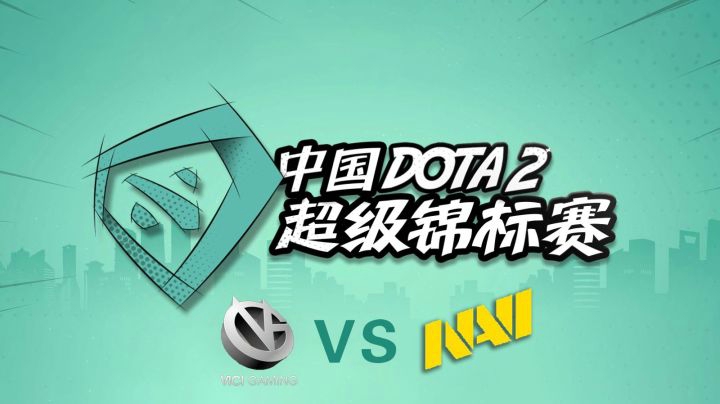 VG vs NAVI第三局，OB解说集锦，焦灼！