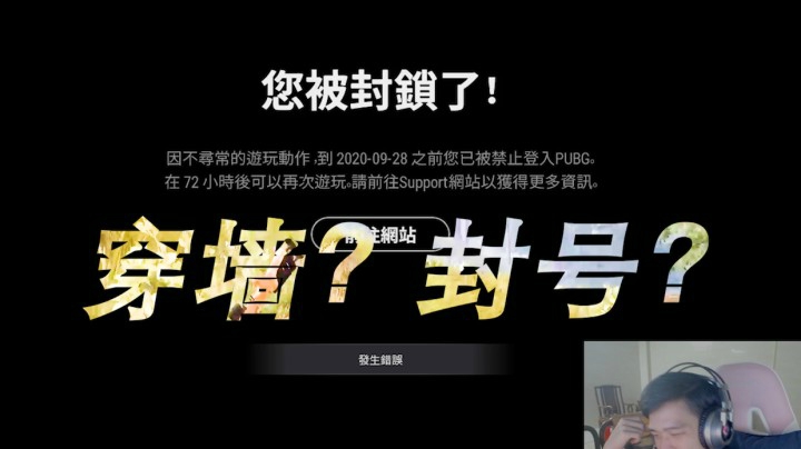 【绝地求生】一直被检测，真就封号斗罗呗~