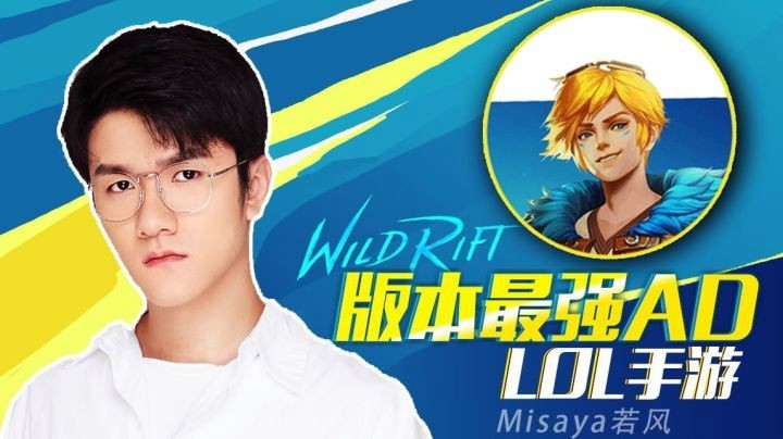 英雄联盟手游若风解说-最最最强AD EZ，以一敌五轻松三杀！