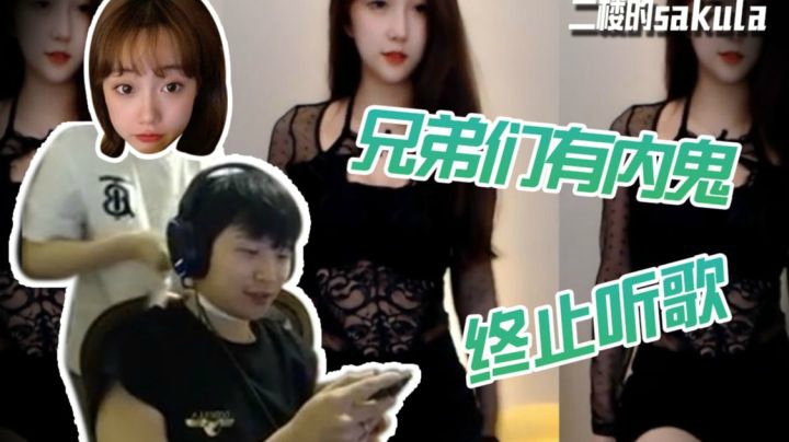 兄弟们有内鬼 终止听歌