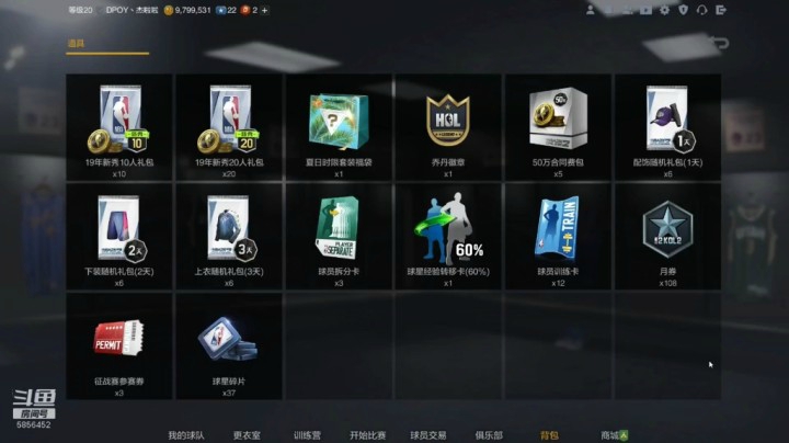 【NBA2KOL2】30个新秀包＋一个10人包能开出什么？