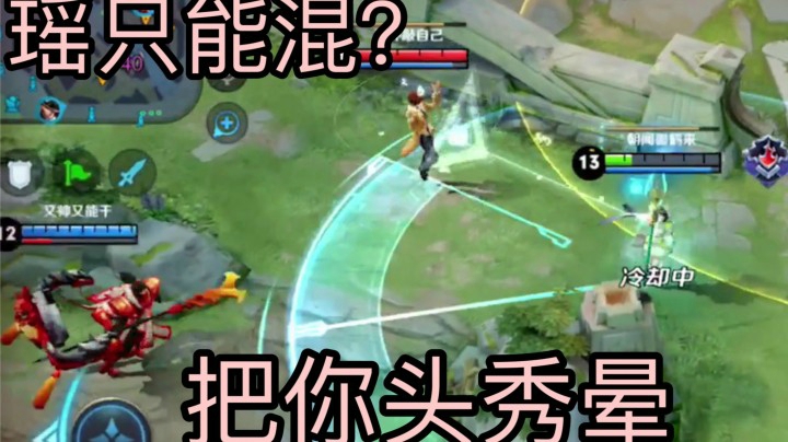 这个套路太变态 再不玩瑶要被削弱了！！